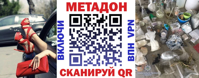 МЕТАДОН кристалл  продажа наркотиков  Дно 